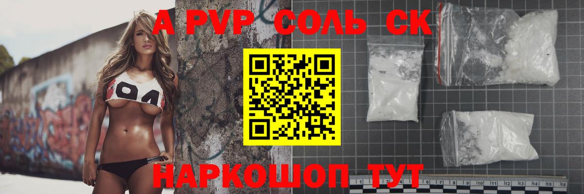 Альфа ПВП Crystall  Вход с VPN  Alpha PVP СК КРИС  Алексеевка 