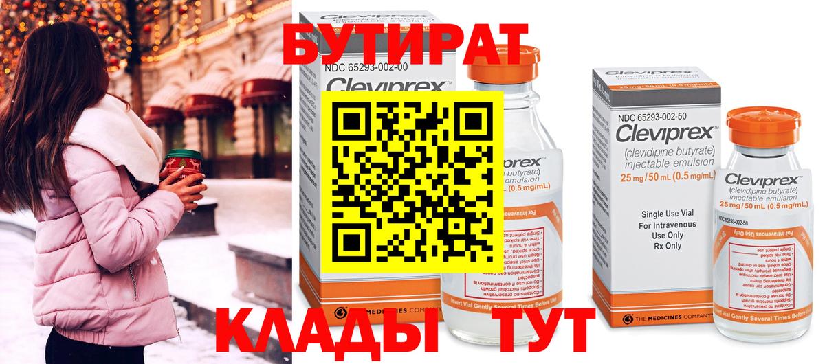 БУТИРАТ 1.4BDO Алексеевка