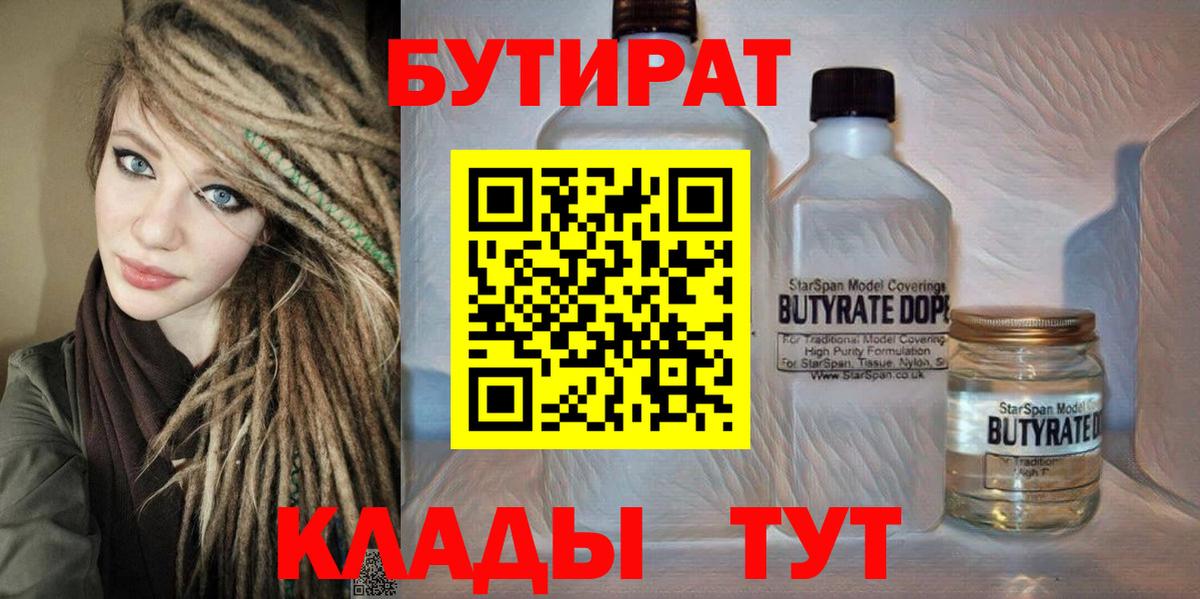 Бутират BDO  Вход с VPN  Алексеевка 