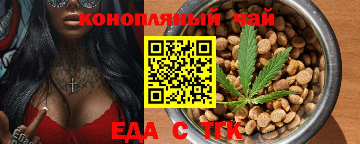 Еда ТГК марихуана  Вход с VPN  Алексеевка 