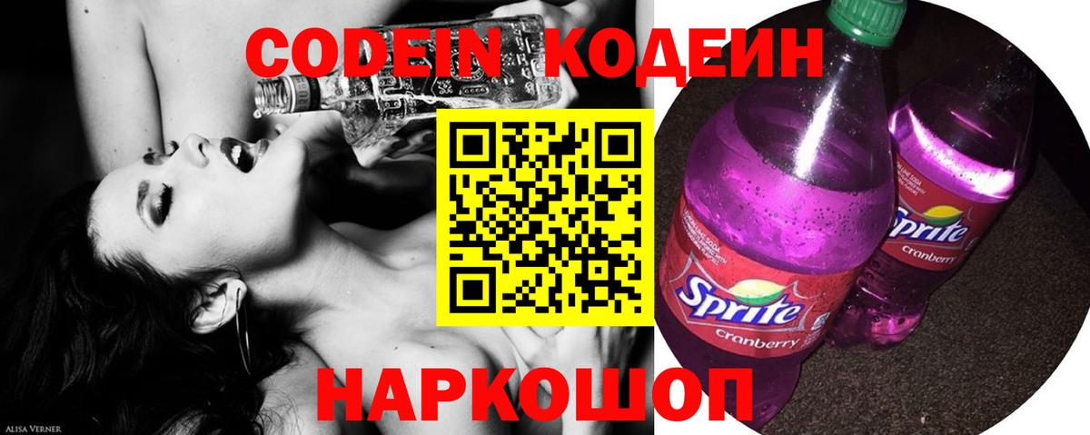 Codein Purple Drank Алексеевка